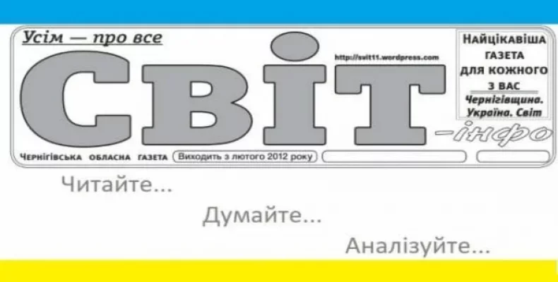 Вийшов новий випуск газети Петра Антоненка «Світ-інфо»