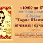 «Тарас Шевченко: вічний і сучасний» — поетичний марафон у Чернігові