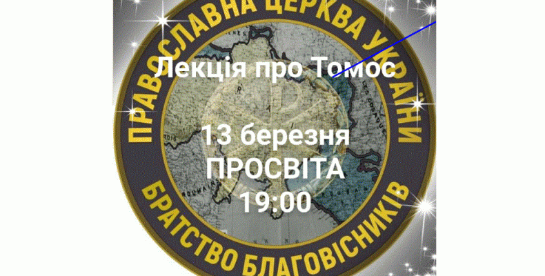 Про вплив Московії на релігійне життя в Україні розкажуть у Чернігові