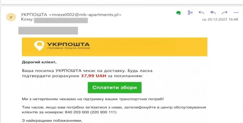 Дивні листи начебто від Укрпошти отримують адресати