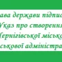 Створена Чернігівська міська військова адміністрація