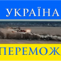 «Україна переможе» — новий хіт в оптимістичному дусі