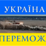 «Україна переможе» – новий хіт в оптимістичному дусі