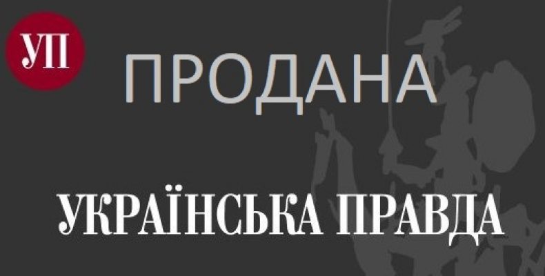 Чернігівський журналіст про «Українську правду»