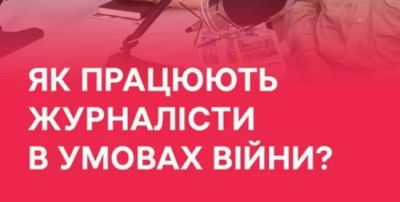 У Чернігові говорили про роботу регіональних журналістів в умовах війни