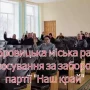 Що буде з політичною партією «Наш край»?