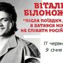 Несподівано прийшов і його час: відійшов у засвіти Віталій Білоножко