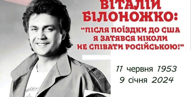 Несподівано прийшов і його час: відійшов у засвіти Віталій Білоножко