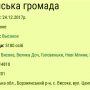 Керівництво ОТГ живе на широку ногу, а незгодних цькують за правду