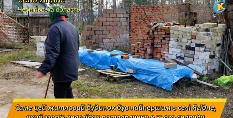 Волонтери допомагають в Ягідному зводити будинки для постраждалих від війни