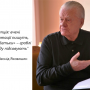 Леонід Яковишин заглянув у глибини української корупції