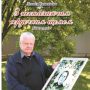 Унікальний досвід та феномен хлібороба від Бога