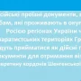 Документи, видані росією на окупованих територіях, не визнаватимуться у Європі