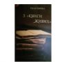 Євген Баран — помітна постать в українському літературному процесі