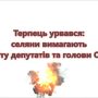 На Чернігівщині селяни вимагають звіту депутатів та голови ОТГ