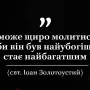 Про силу молитви розповів митрополит Київський і всієї України Епіфаній