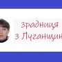 Організаторку псевдореферендуму на тимчасово окупованих територіях судитимуть