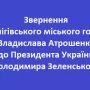 «Правда завжди перемагає» — Владислав Атрошенко звернувся до глави держави