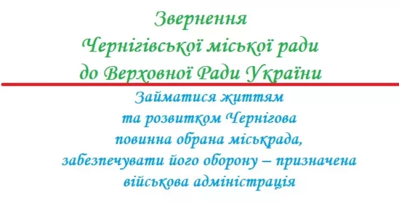 Не можна знищувати владу, яку обрали чернігівці — секретар міськради