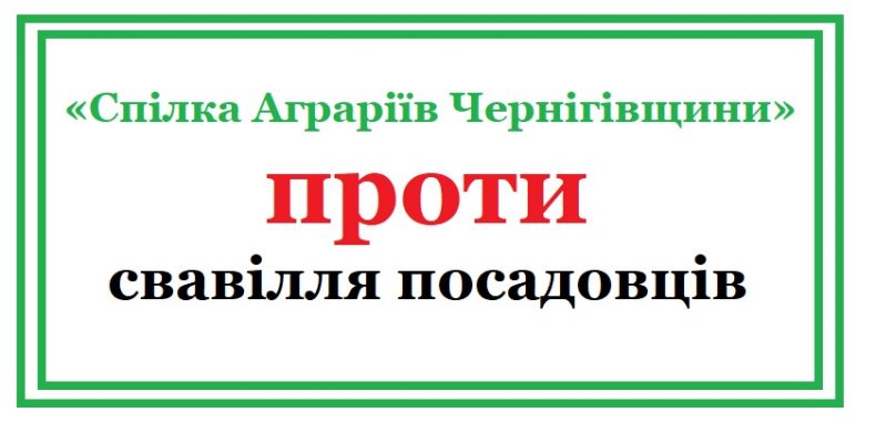 Керівники агропідприємств утворили «Спілку Аграріїв Чернігівщини»