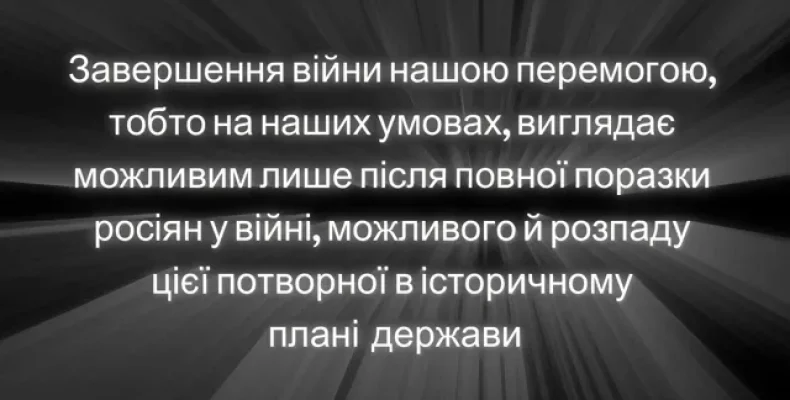 Широка війна. Як її завершити?