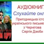 Слухайте захоплюючі пригоди в аудіокнизі «Як я був агентом ЦРУ»