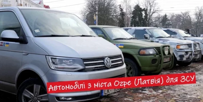 Латвійці з міста Огре привезли в Чернігів автомашини для ЗСУ