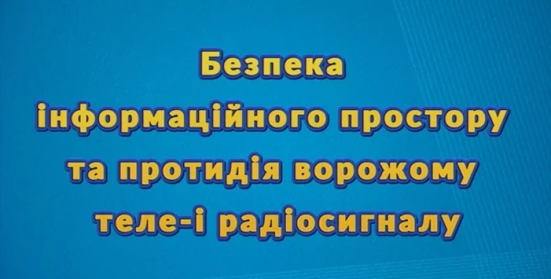 У Чернігівській ОВА вивчають досвід колег щодо блокування ворожих радіопрограм
