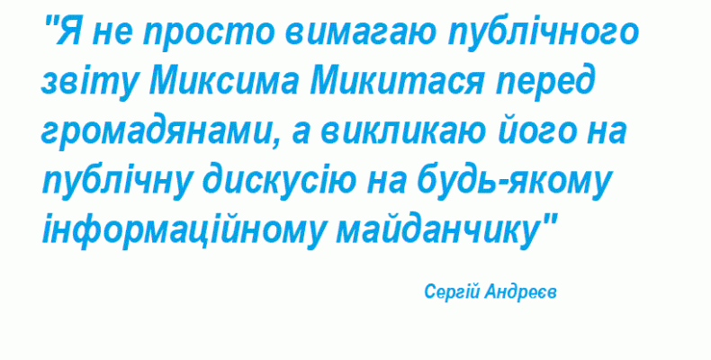Максима Микитася викликали у Чернігові на публічну дискусію