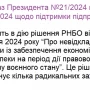 Новий Указ Президента послаблює тиск на бізнес, однак є нюанси