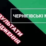 Чернігівські сайти почали маркувати рекламні матеріали відповідно до законодавства 