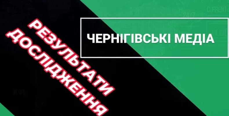 Чернігівські сайти почали маркувати рекламні матеріали відповідно до законодавства 