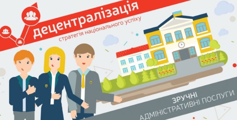 Замість федералізації і роз’єднання – децентралізація і згуртування