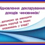 Декларування доходів чиновників хочуть відновити, але з обмеженнями