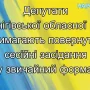Повернутися до нормальної роботи закликають депутати Чернігівської облради