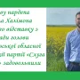 «Слуги Народу» Чернігівщини без керівника — Халімона звільнили