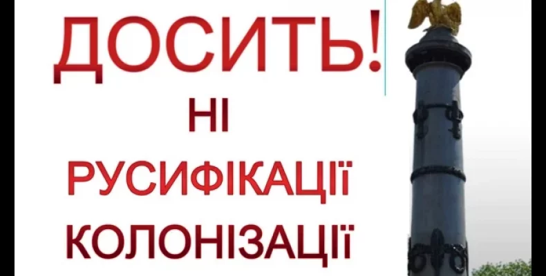 Набуває чинності закон про заборону пропаганди російської імперської політики