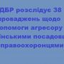 За державну зраду відкриті кримінальні провадження