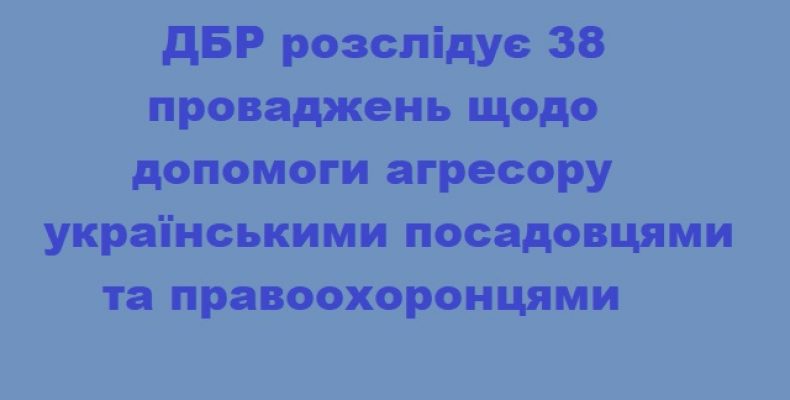 За державну зраду відкриті кримінальні провадження