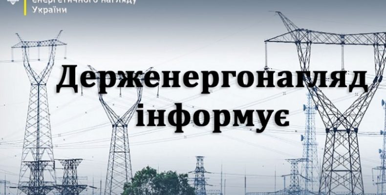 Перевірили готовність об'єктів електроенергетики до роботи взимку