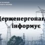 Перевірили готовність об’єктів електроенергетики до роботи взимку