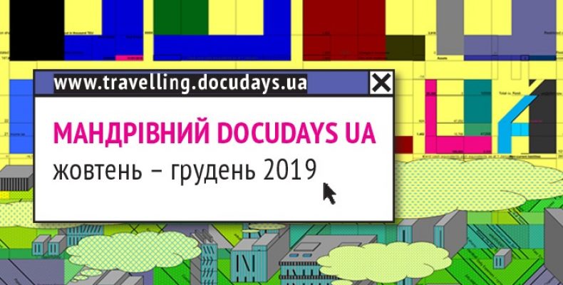 Фестиваль документального кіно про права людини на Чернігівщині