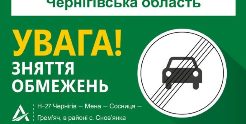 Рух транспорту на автошляхах Чернігівщини відновлюється