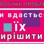 Екологічні проблеми обговорили на Чернігівщині. Відео