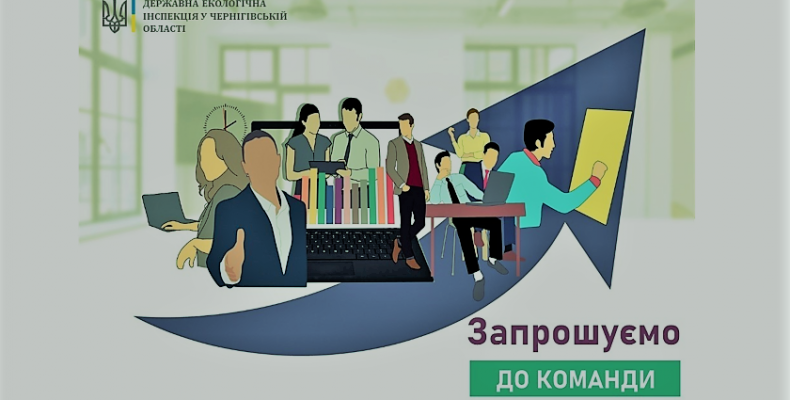 Бажаєте стати екологом? Тоді Вам сюди!
