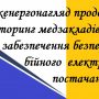 У медзакладах перевіряється стан автономного електропостачання