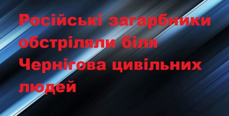 Окупанти з танків відкрили вогонь по мирних людях