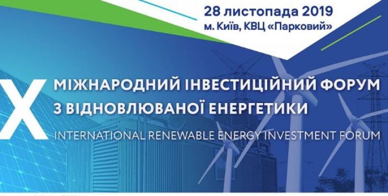 X Міжнародний інвестиційний форум з відновлюваної енергетики