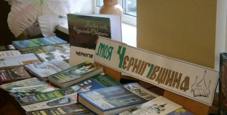 «Бібліотечне краєзнавство Чернігівщини» стало темою форуму
