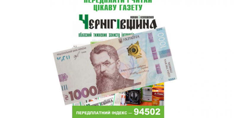 Уряд дозволив «ковідну» тисячу використати на передплату газет